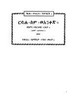 2-አንቀጸ ግዕዝ.pdf